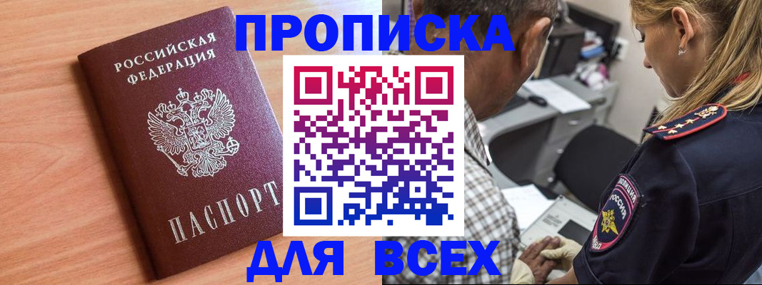прописка в Серове