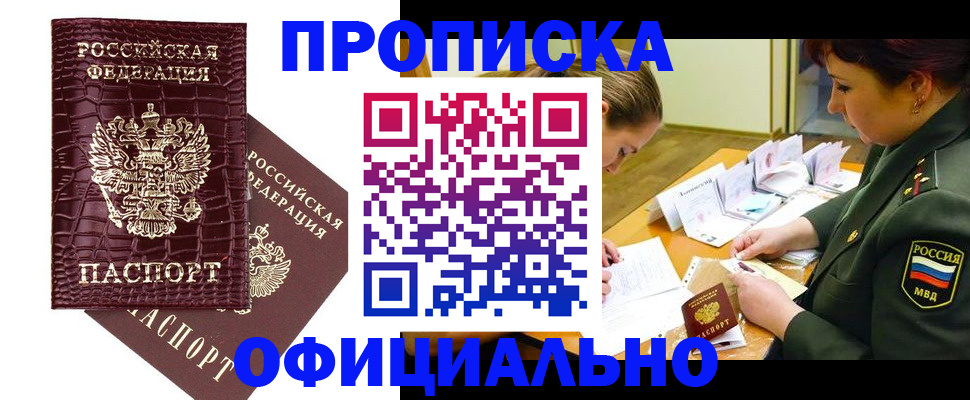 прописка ребенка в Серове