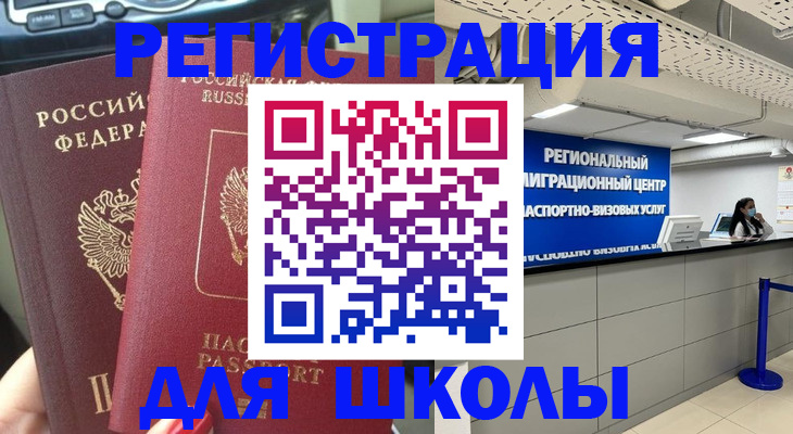 временная регистрация для всех в Серове